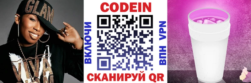 Codein напиток Lean (лин)  Красногорск 